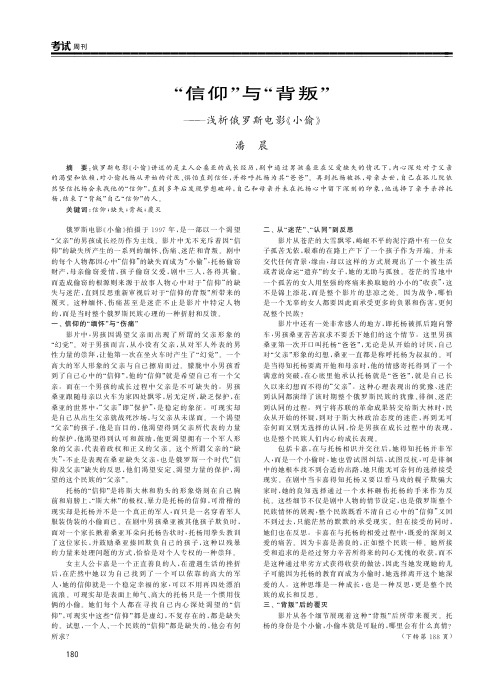 “信仰”与“背叛”——浅析俄罗斯电影《小偷》