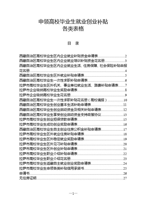 申领高校毕业生就业创业补贴.doc