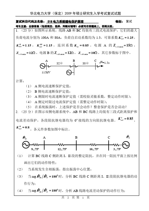 2009年硕士研究生入学考试复试试题格式