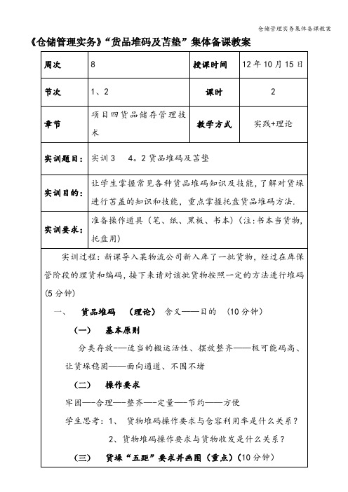 仓储管理实务集体备课教案