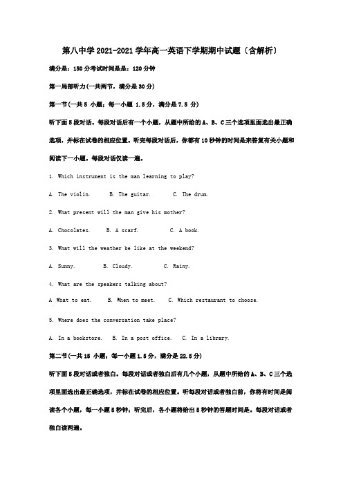 高一英语期中试题含解析