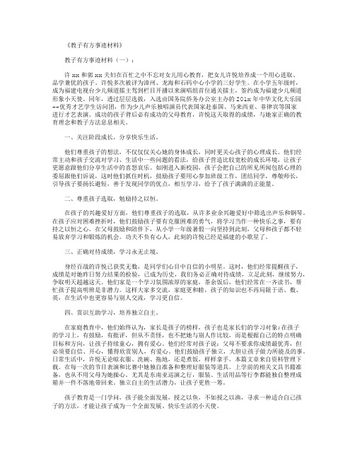 教子有方事迹材料12篇