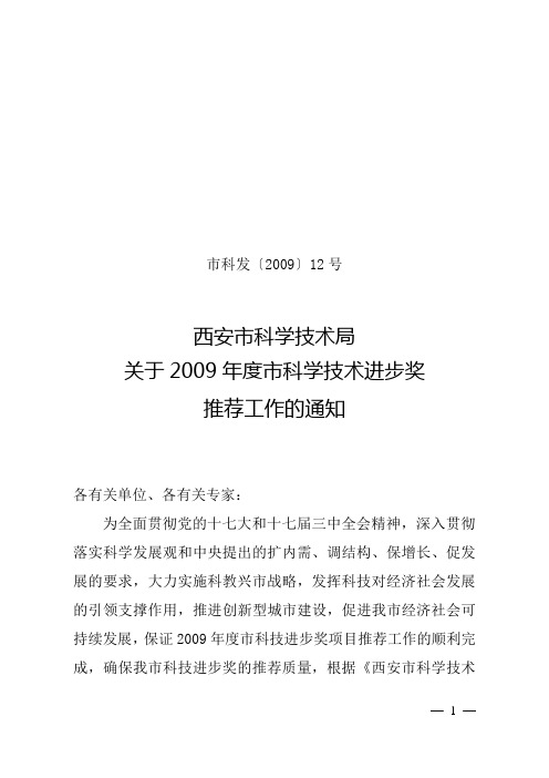 市科发〔2009〕12号