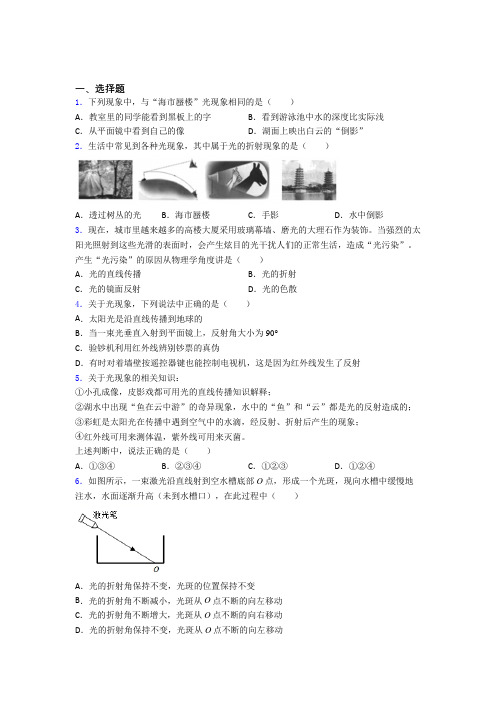 广州市八年级物理上册第四章《光现象》经典测试卷(含答案解析)