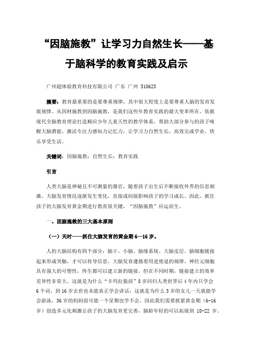 “因脑施教”让学习力自然生长——基于脑科学的教育实践及启示