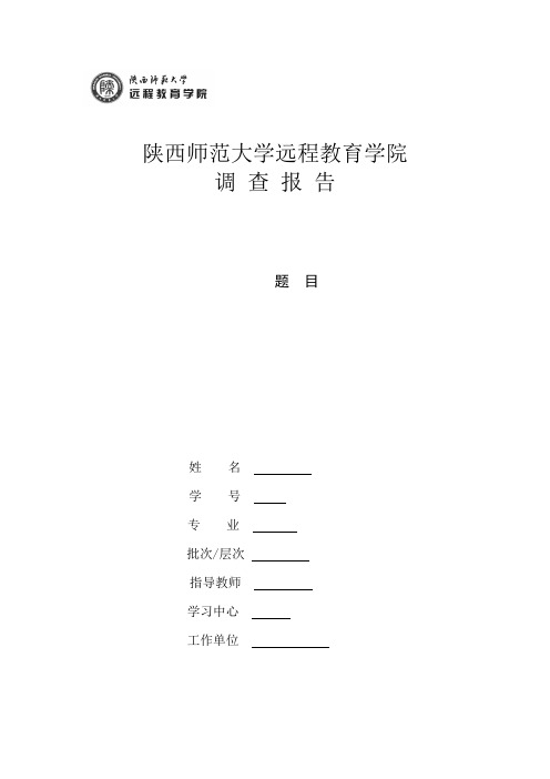 关于煤炭产业可持续发展的调查报告