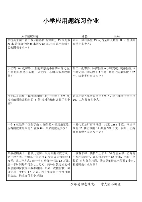 小学六年级数学自我提高 (80)