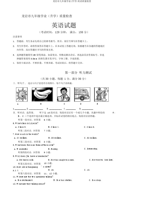 龙岩市九年级学业(升学)英语质量检查