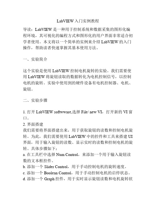 LabVIEW入门实例教程