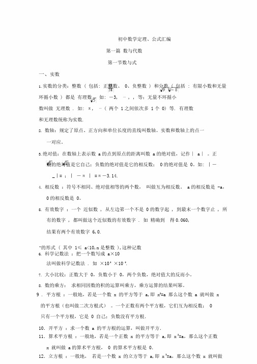 (完整版)北师大版初中数学定理、公式汇编