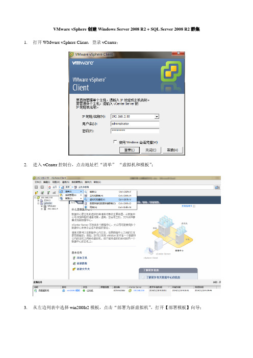 VMware vSphere中创MSCS群集+MSSQL2008群集