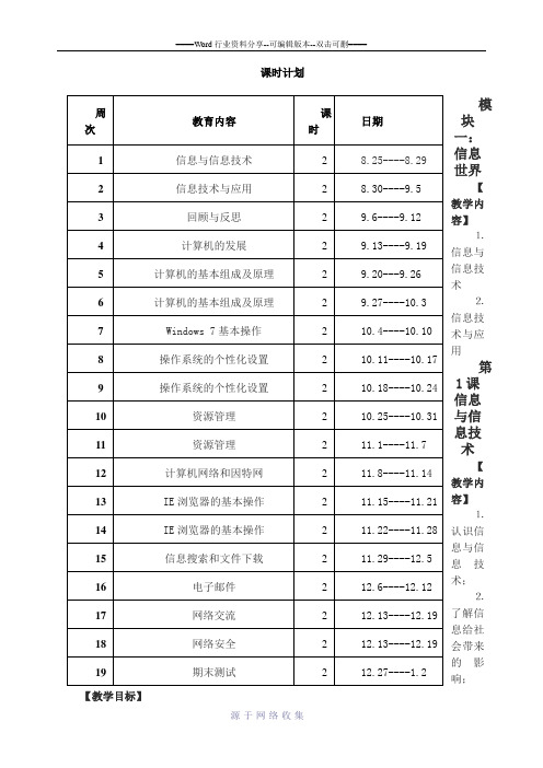 甘教版信息技术七年级上教案