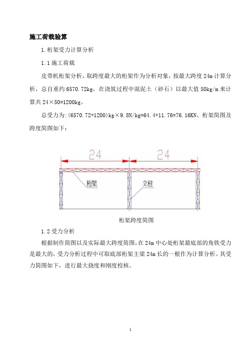 型材桁架受力分析