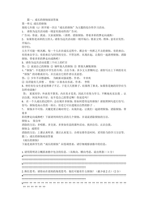 成长的烦恼阅读答案