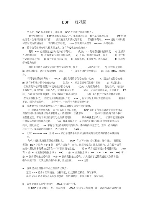 郑州大学DSP原理及应用复习总结