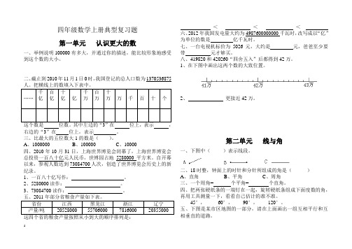 2014年秋新北师大版四年级上册数学期末重点复习试卷
