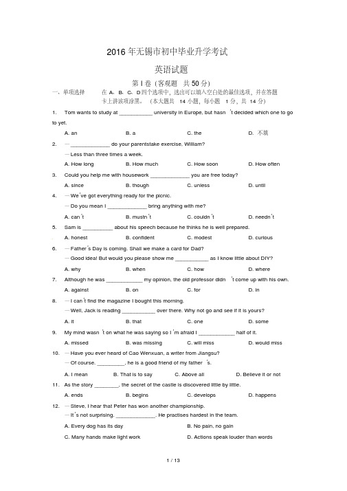 2016年江苏省无锡市中考英语试题及标准答案