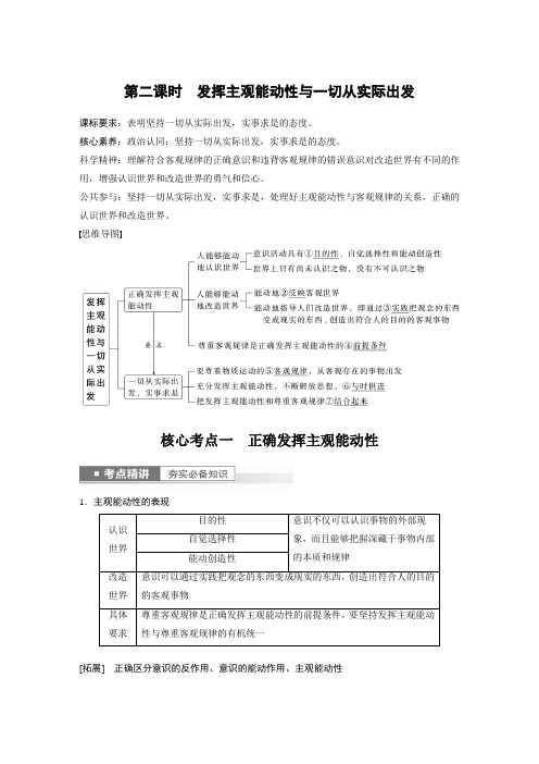 2023年高考政治一轮复习(部编版) 第19课 第2课时 发挥主观能动性与1切从实际出发