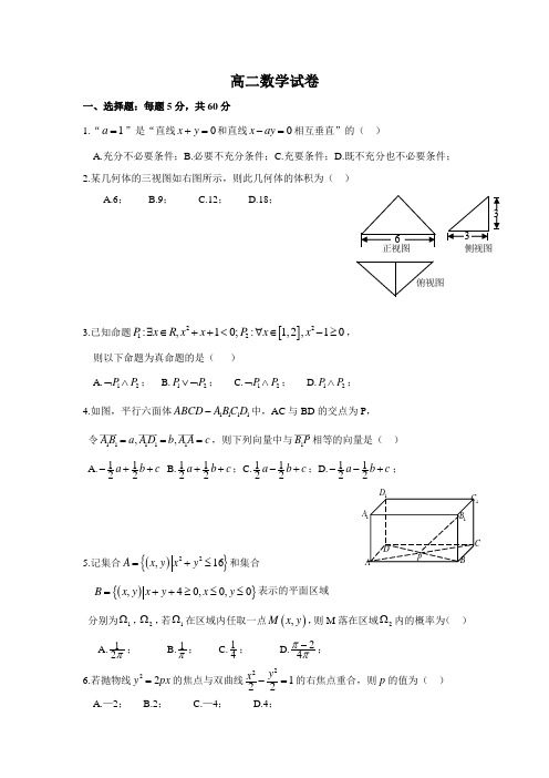 高中2012-2013学年度第一学期期末检测高二数学试卷