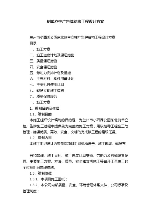 侧单立柱广告牌结构工程设计方案