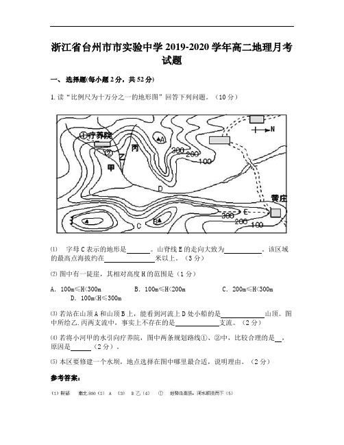 浙江省台州市市实验中学2019-2020学年高二地理月考试题