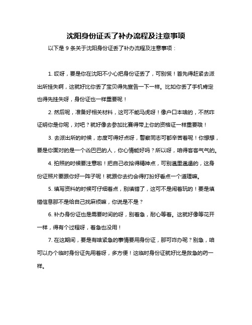 沈阳身份证丢了补办流程及注意事项