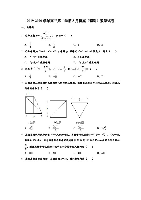 2019-2020学年山西省实验中学高三下学期3月摸底(理科)数学试卷 含解析