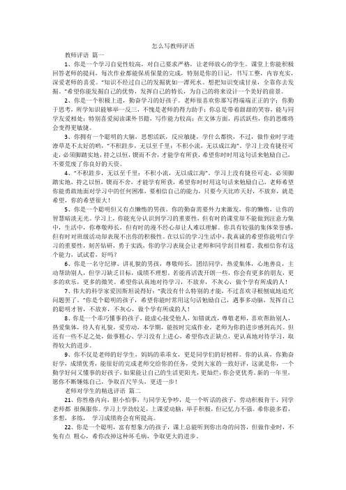 怎么写教师评语