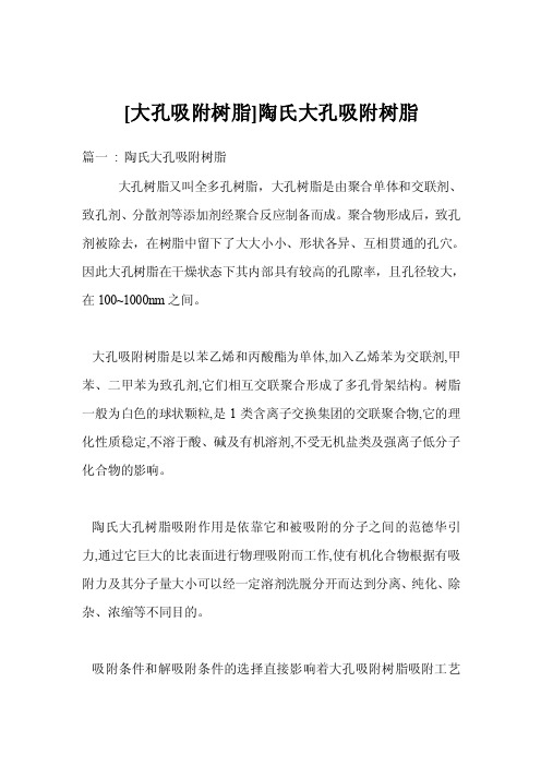 [大孔吸附树脂]陶氏大孔吸附树脂