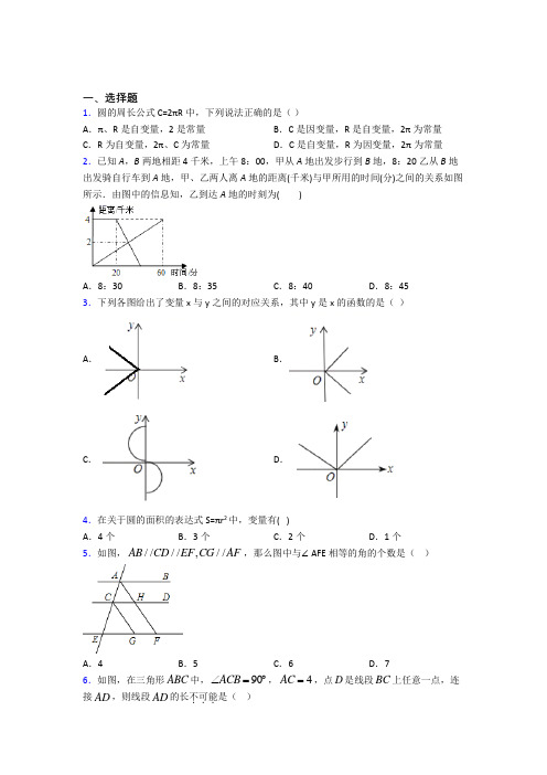 最新七年级数学下期中第一次模拟试卷含答案