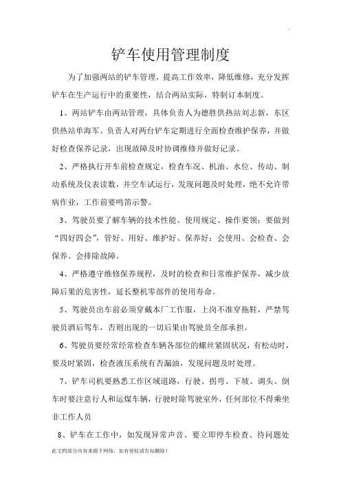铲车的管理制度