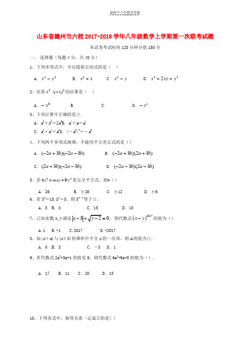 精选八年级数学上学期第一次联考试题新人教版