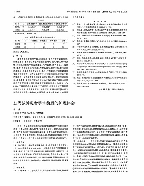 肛周脓肿患者手术前后的护理体会