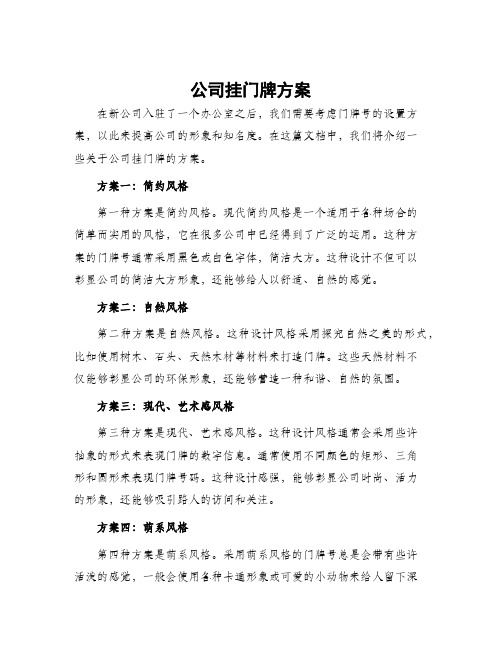 公司挂门牌方案