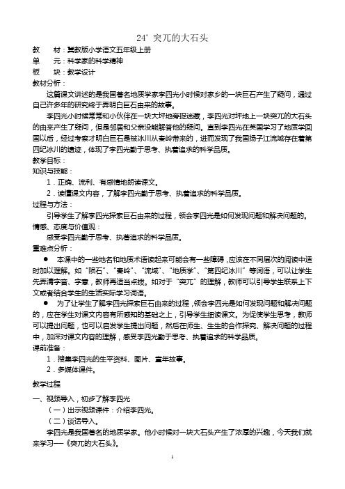 突兀的大石头