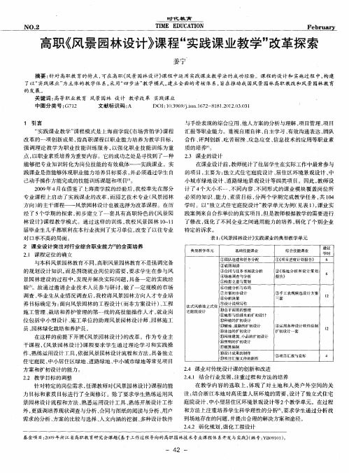 高职《风景园林设计》课程“实践课业教学”改革探索