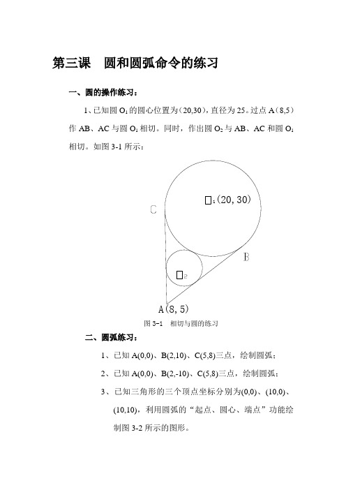 CAD作业练习题