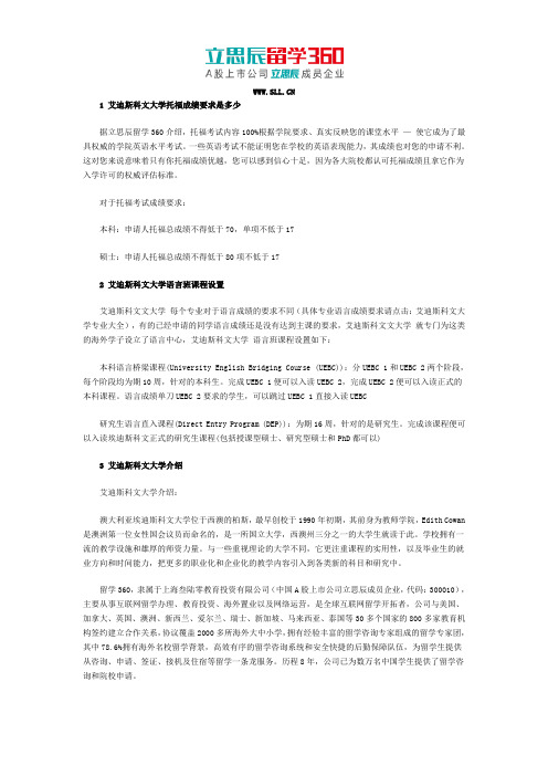 艾迪斯科文大学托福成绩要求分数是多少