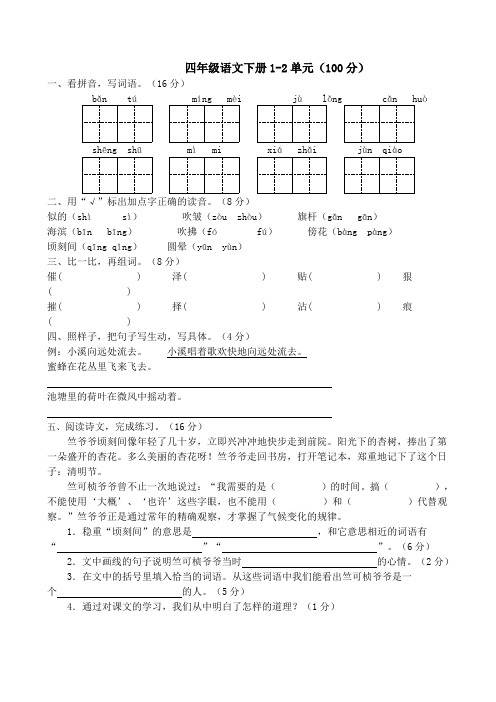 苏教版小学四年级语文下册单元测试卷全册