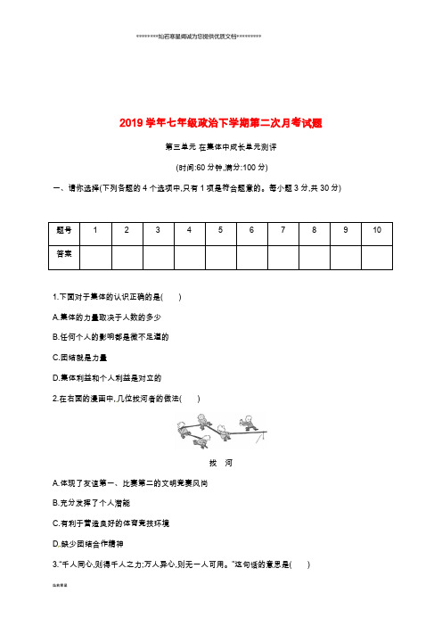 七年级政治下学期第二次月考试题 新人教版