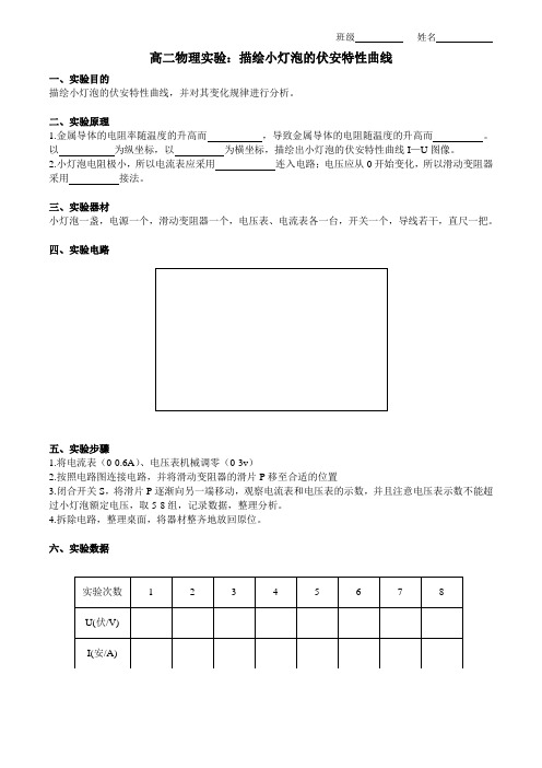 实验：描绘小灯泡的伏安特性曲线实验报告单