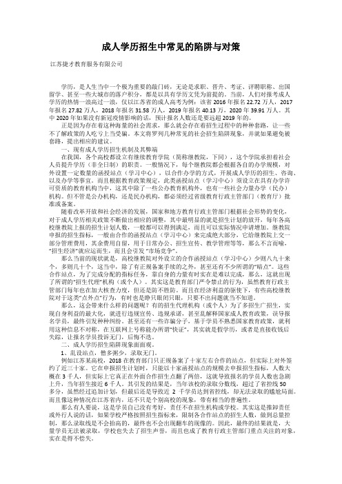 成人学历招生中常见的陷阱与对策