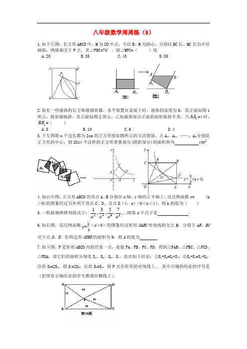 江苏省扬州市江都区宜陵镇中学七年级语文下学期第九周