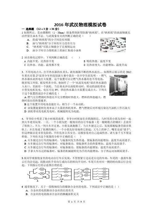 2016年武汉中考物理模拟试卷