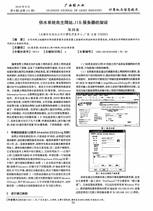 供水系统自主网站、IIS服务器的架设