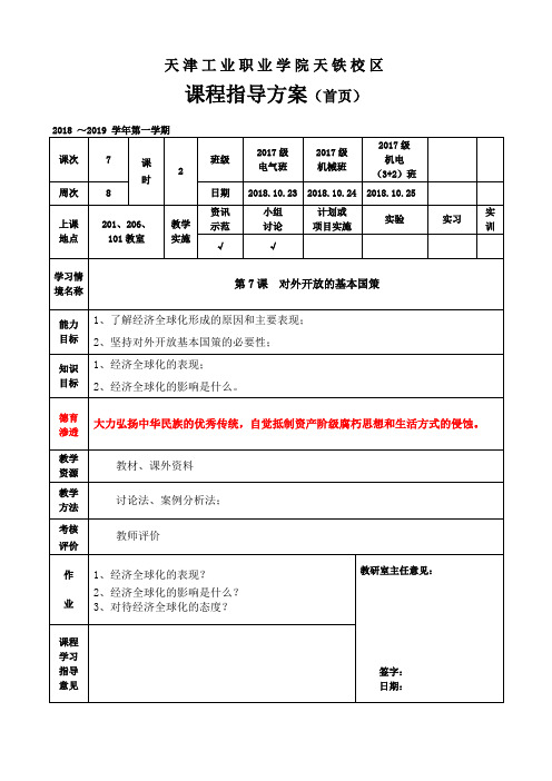 7课  中专经济政治教案