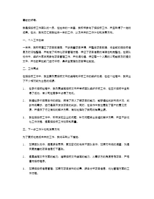 招投标工作个人的述职报告范文