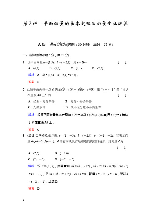 高考数学知识点总复习教案平面向量的基本定理及向量坐标运算