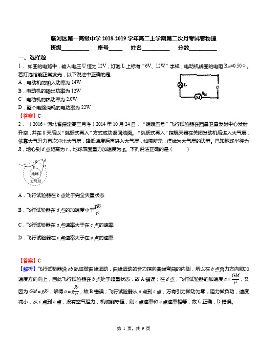 临河区第一高级中学2018-2019学年高二上学期第二次月考试卷物理