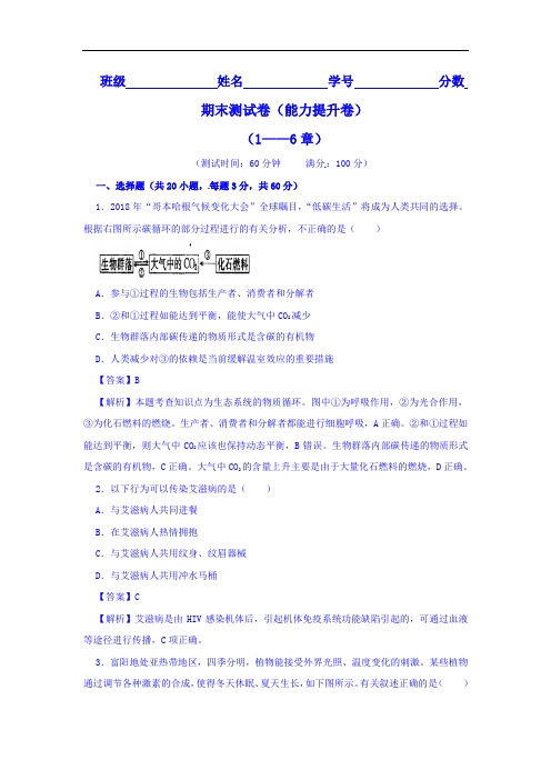 最新高中生物-2018学年高二生物上册单元同步双基双测试题3 精品